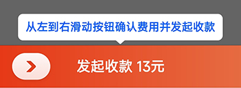 好的出租联盟发起收款