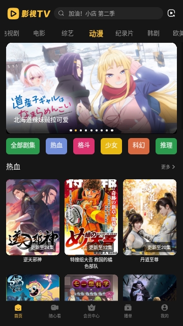 影视TV竖屏手机版