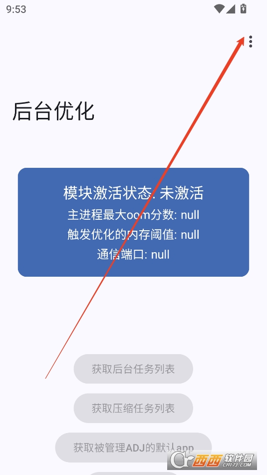 后臺優化軟件2025最新版本免費版