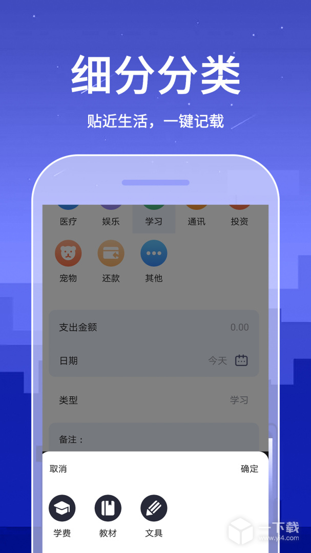 口袋账本 v2.1.1最新版下载