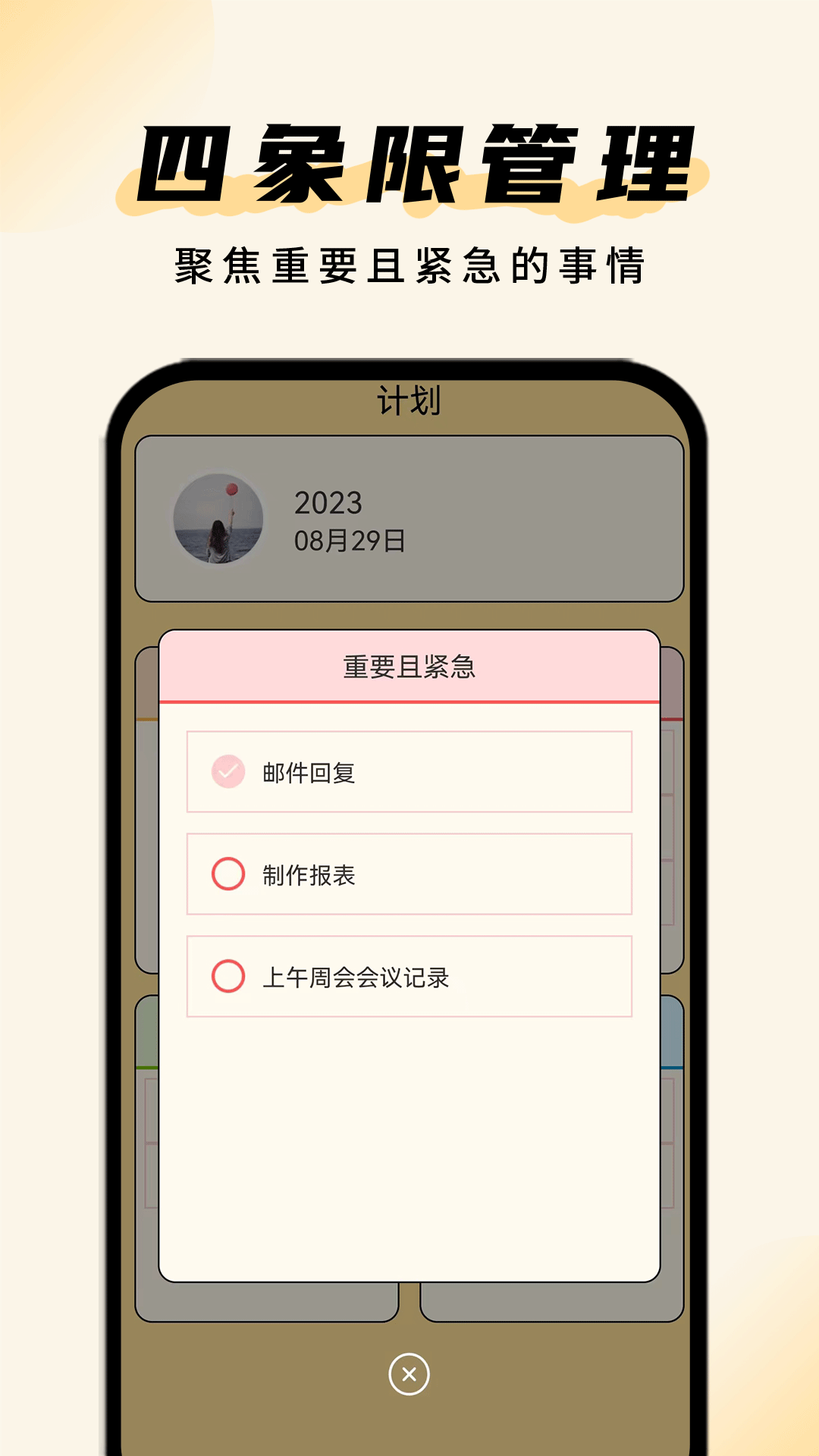 清单助手软件