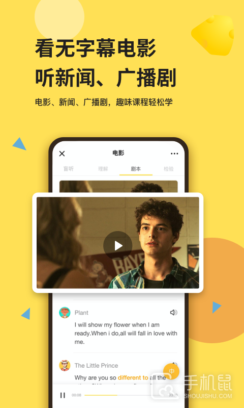 芝士派英语 v3.5.2