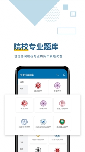 考研必题库