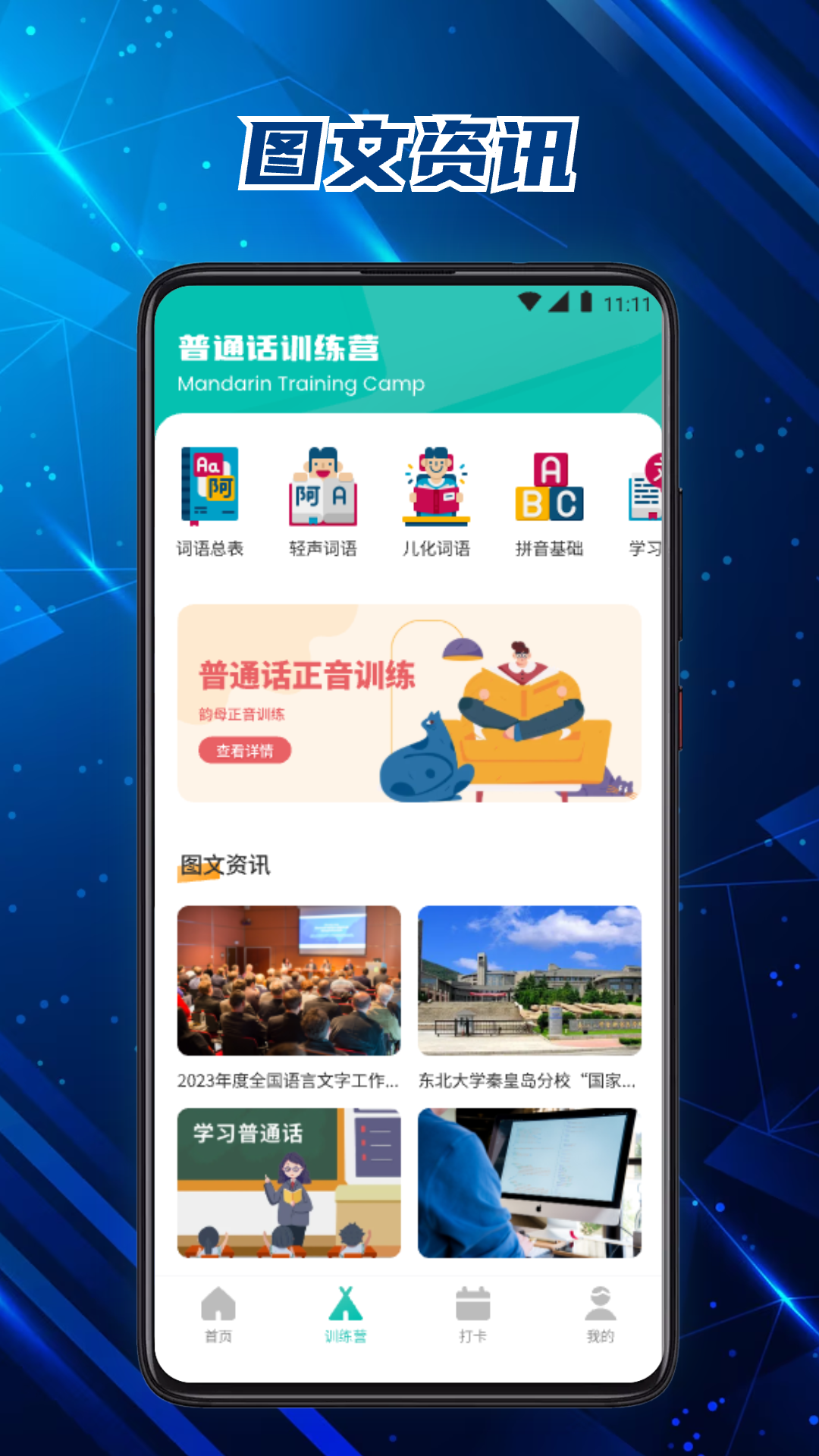 和学教育app
