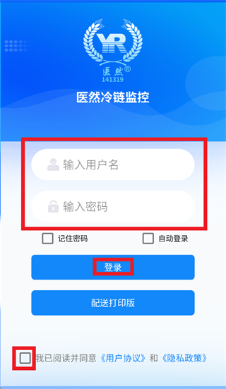 医然冷链监控app下载安装安卓版