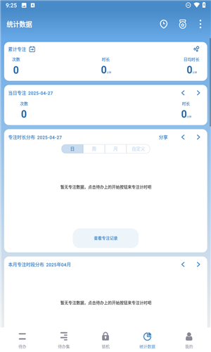番茄ToDo官方版