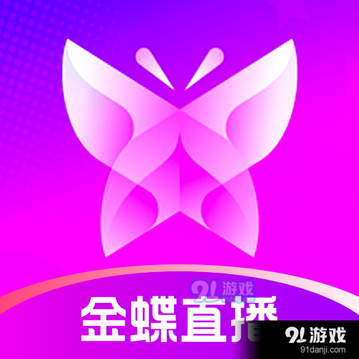 金蝶直播最新版v1.3.5