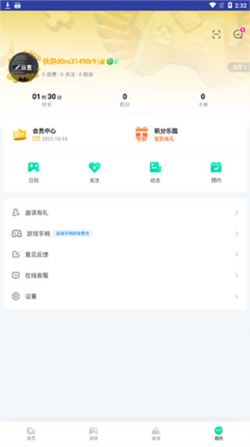 咪咕快游2023版4
