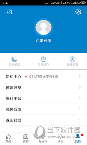 魅力崇仁APP下载