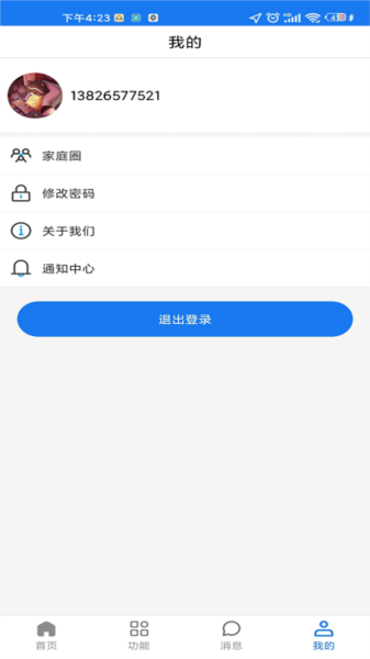 微卫士app v1.6.0