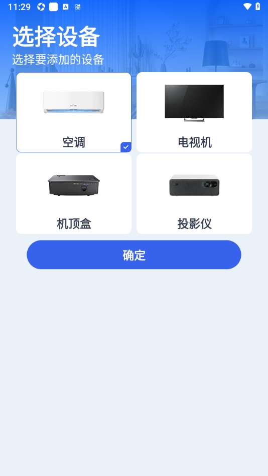 免费万能家用遥控器