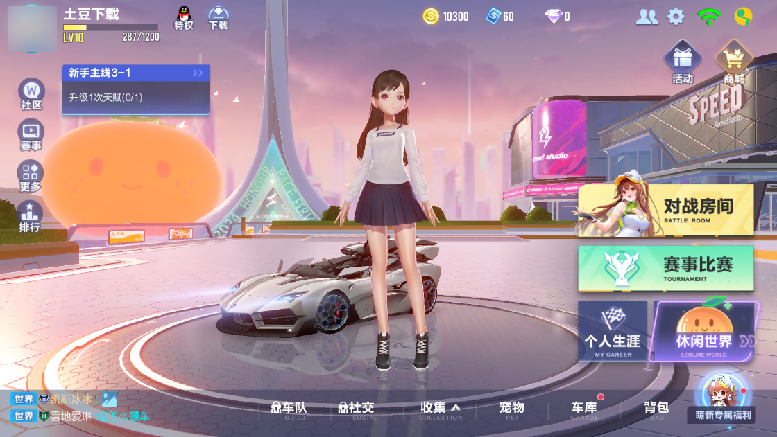 QQ飞车体验服