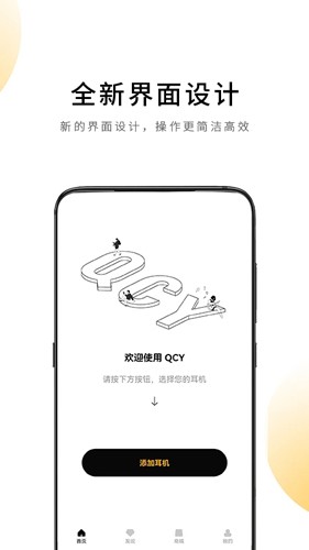 QCY安卓版 v4.2.0