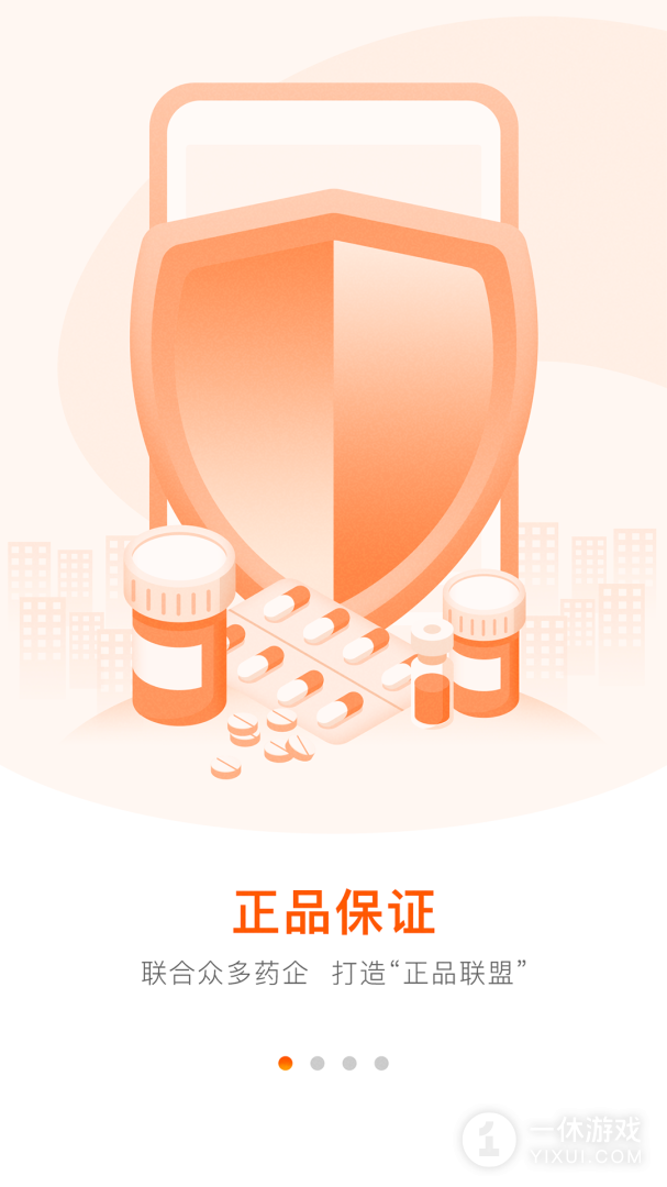 好万家大药房截图1