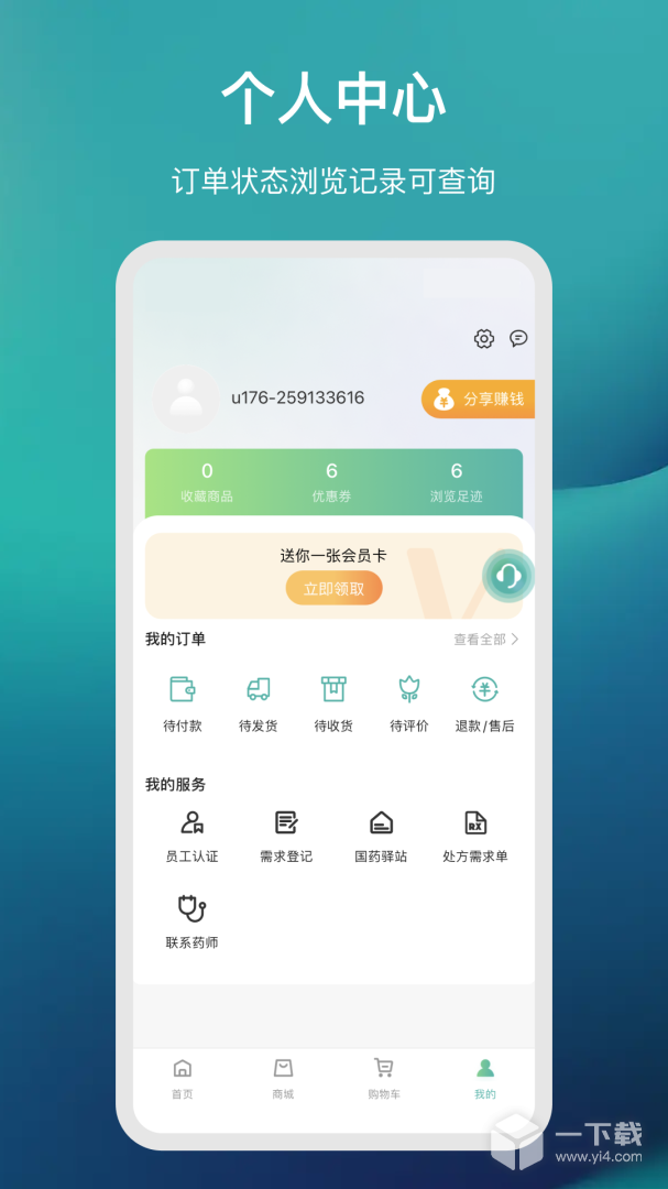 国药健康商城 v1.0.75最新版下载