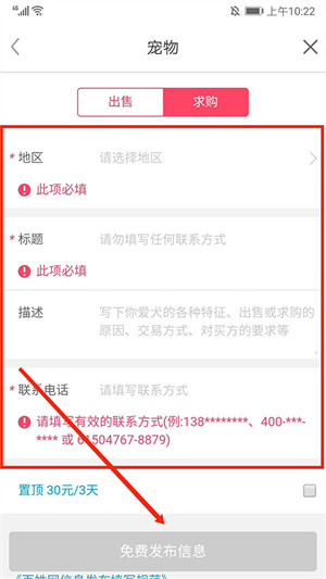 怎么发布信息截图5