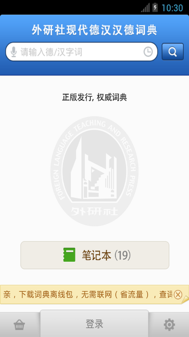 外研社德语词典 v3.8.11