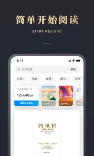 微信读书墨水屏版最新版本 v1.9.9