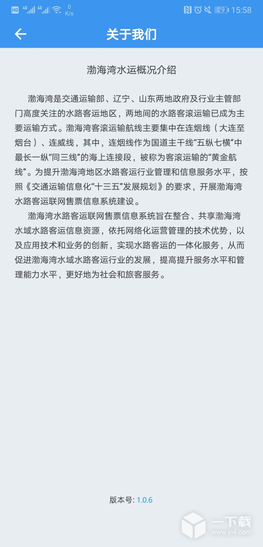 渤海湾船票 v1.1.9最新版下载