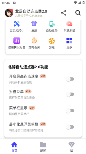 北辞连点器