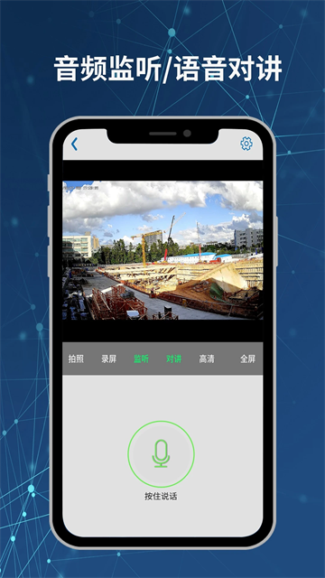 Neye3C监控app下载安装截图