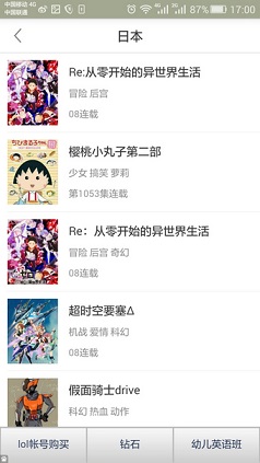 奇奇动漫 v1.8免费下载