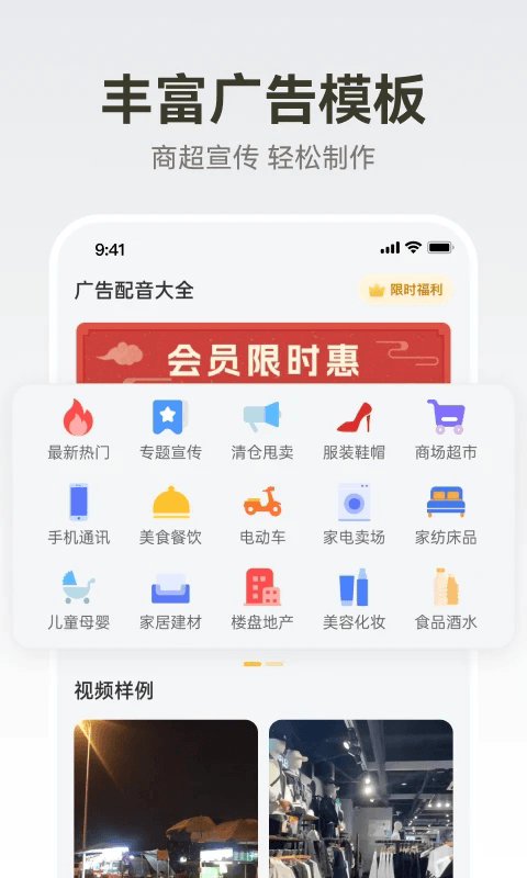 广告配音大全app 2.0.29