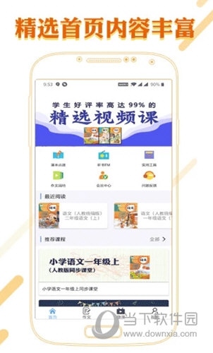课本通小学语文学习平台