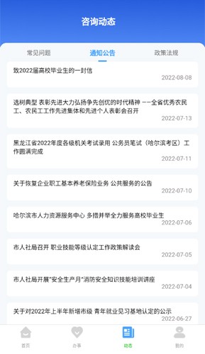 哈尔滨智慧人社手机版 v4.5.55
