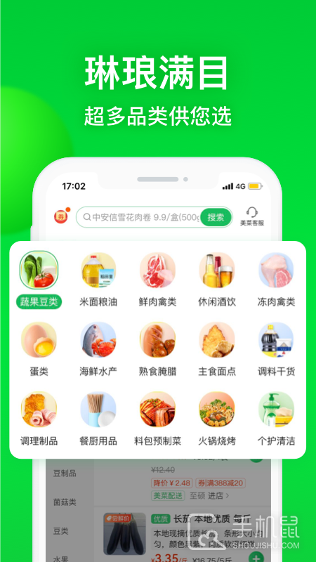美菜商城 v7.9.4