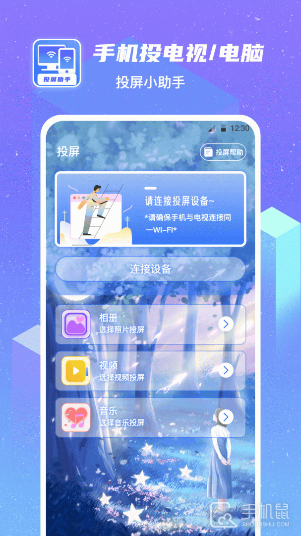 无线投屏 v5.3.0605.530