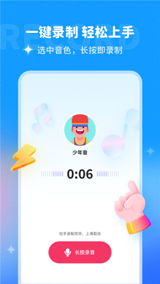 多啦变声器 v2.0.0