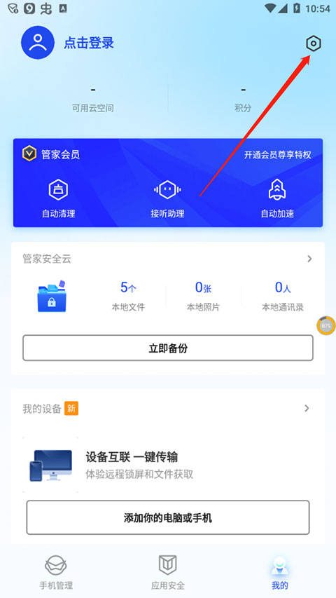 设置拦截陌生号码截图2