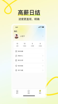 学姐兼职app v1.0.0