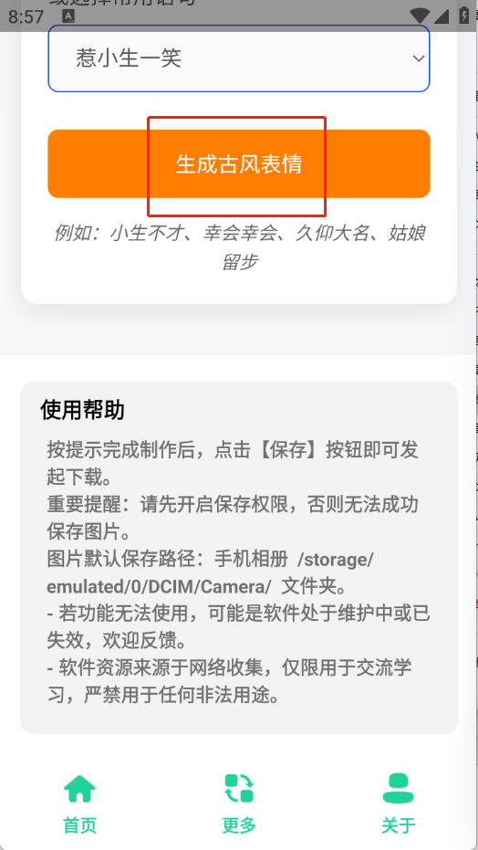古风小生表情制作