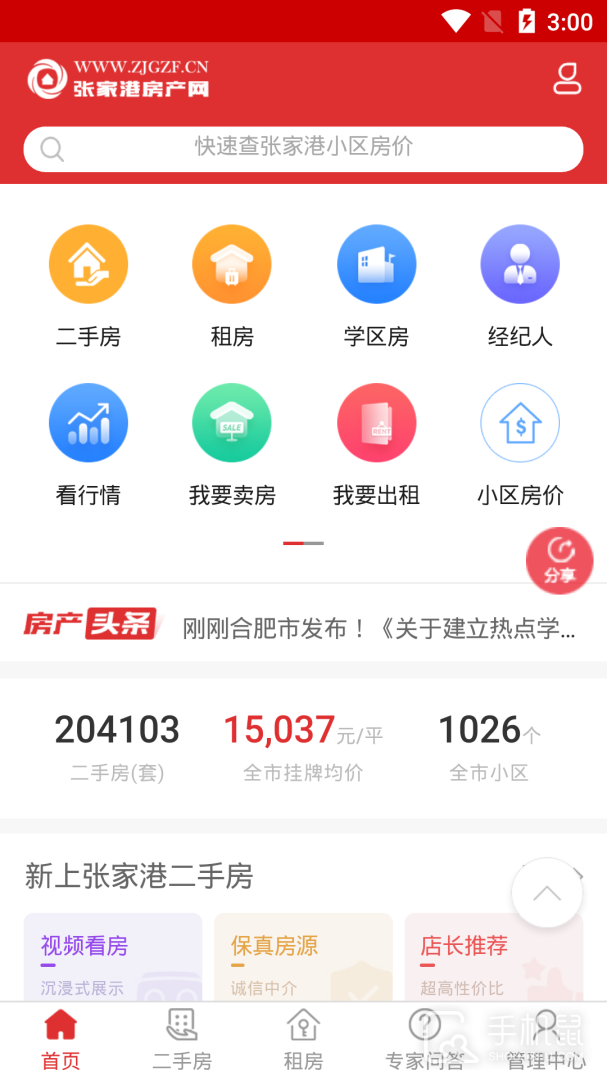 张家港房产网 v4.3.8