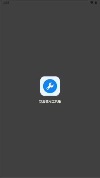 无忧工具箱1