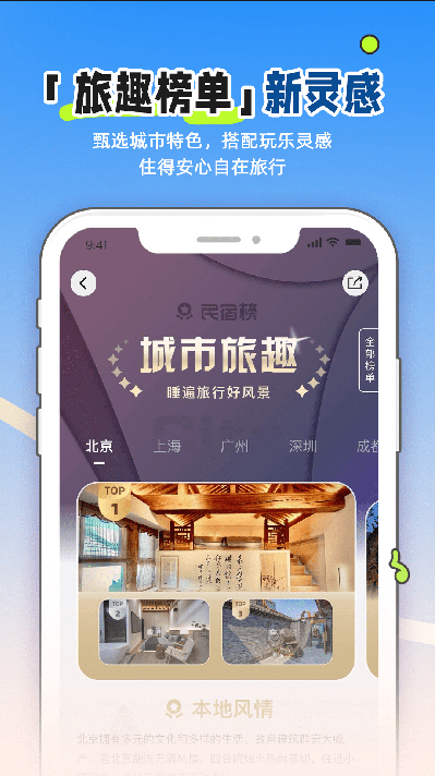 小猪民宿app官方版