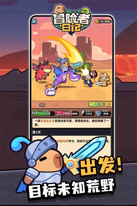 冒险者日记手机版 v1.6.0安卓版 
