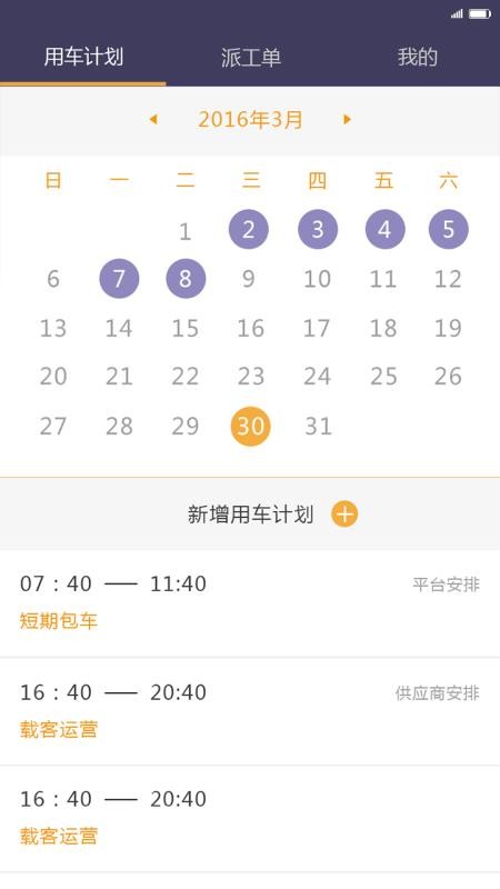 易来客运司机端app v2.6.8