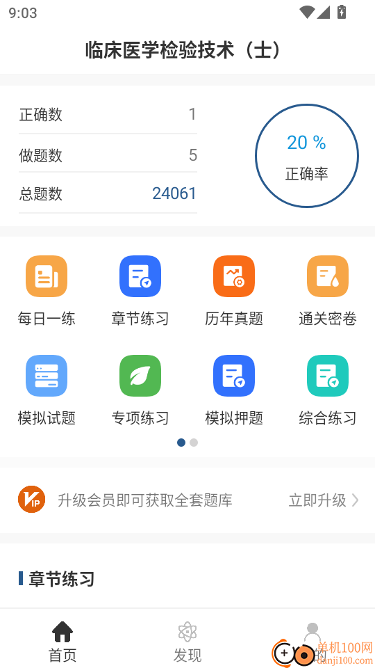 临床医学检验技术士智题库手机版