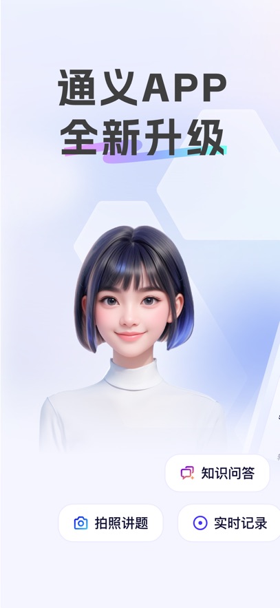 通义千问官方免费版 v3.39.2