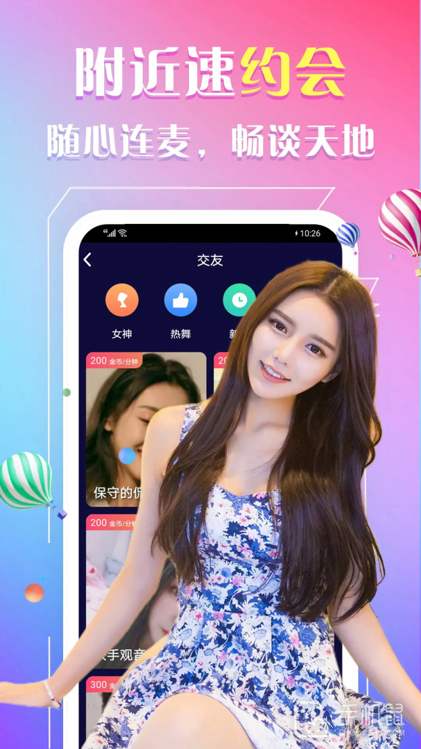 成人快交友 v1.3.6