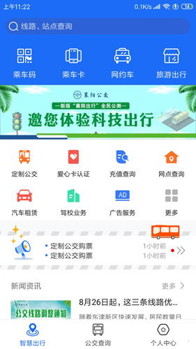襄阳出行app v4.1.0
