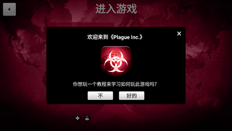 瘟疫工厂