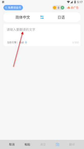 日語翻譯器實(shí)時(shí)翻譯app