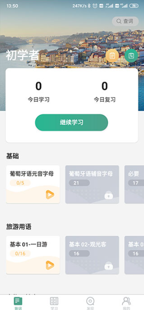 莱特葡萄牙语背单词软件下载最新版(莱特葡萄牙语学习背单词)