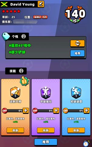 新星足球世界