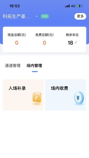 科拓移动岗亭app v1.7.2
