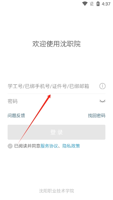 沈职院app官方版下载